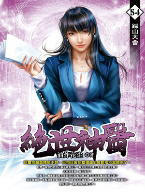 cover image of 踩山大會